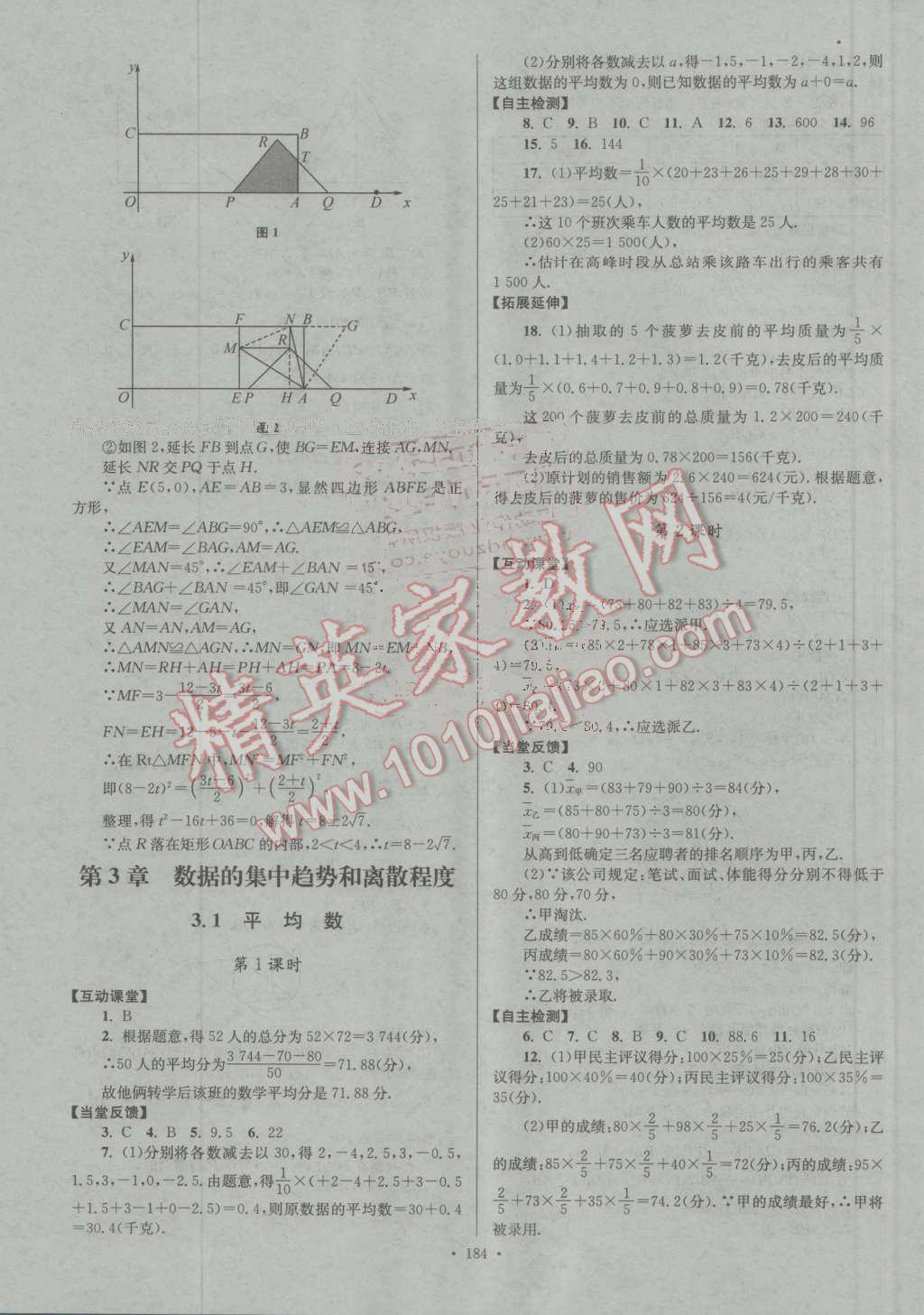 2016年南通小題課時作業(yè)本九年級數(shù)學(xué)上冊江蘇版 第22頁