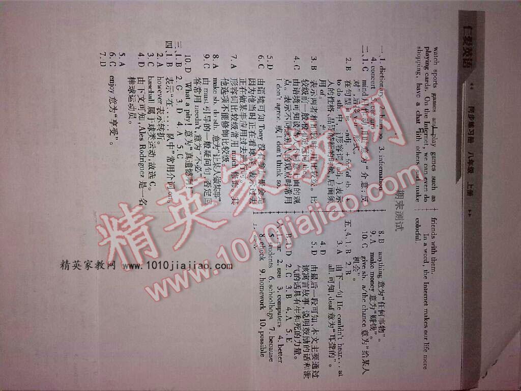 仁爱英语同步练习册八年级上册 第37页