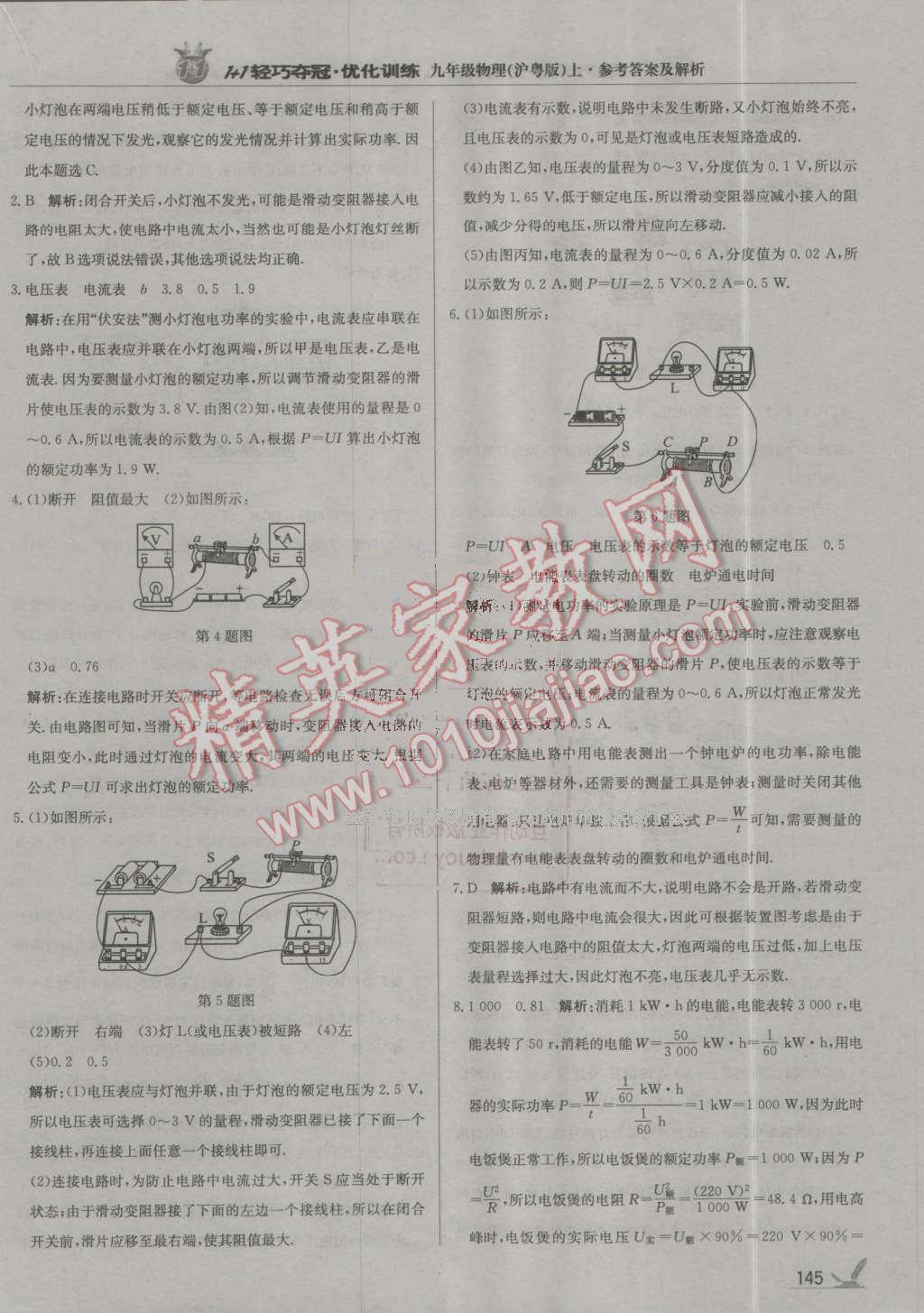 2016年1加1輕巧奪冠優(yōu)化訓(xùn)練九年級物理上冊滬粵版銀版 第34頁