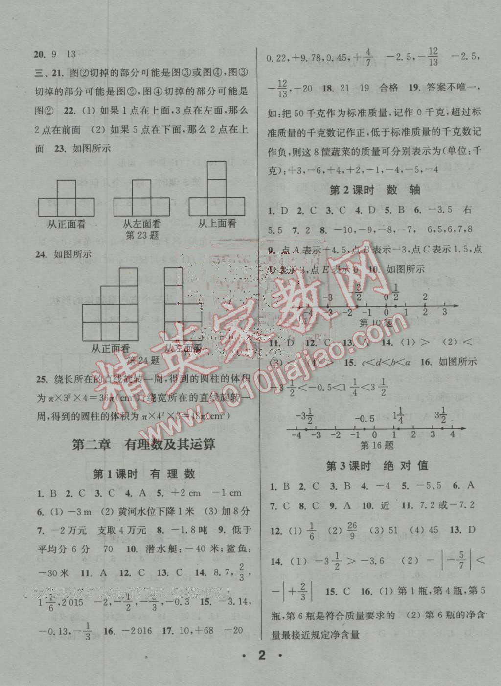 2016年通城学典小题精练七年级数学上册北师大版 第2页