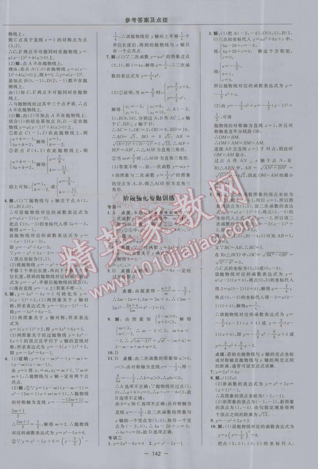 2016年綜合應(yīng)用創(chuàng)新題典中點(diǎn)九年級數(shù)學(xué)上冊滬科版 第10頁