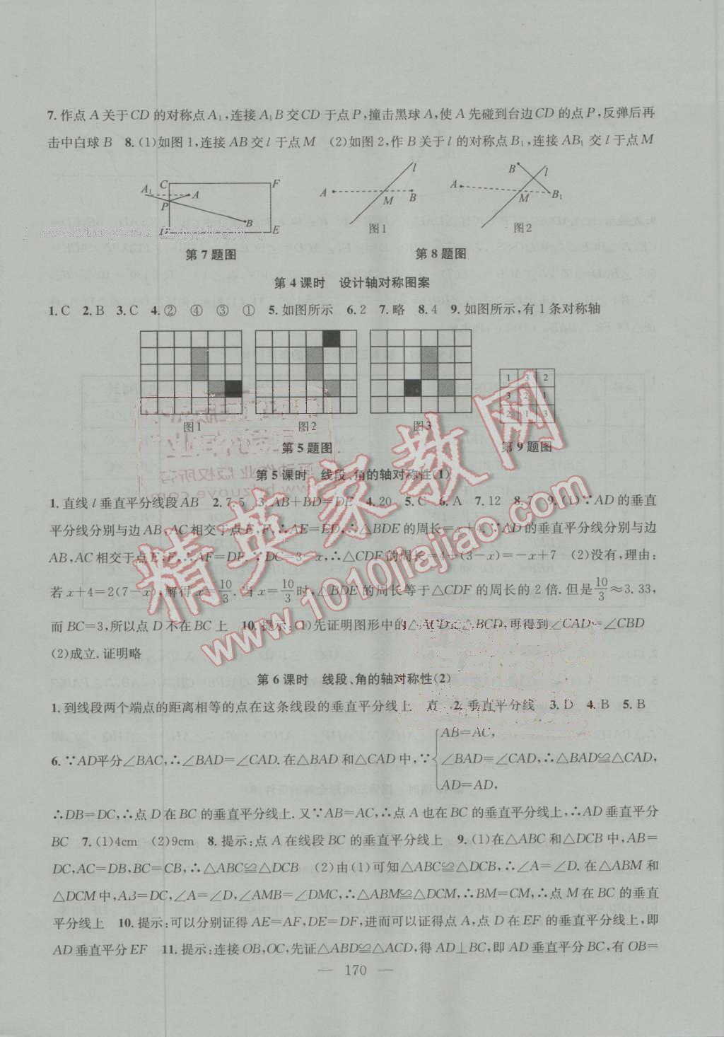 2016年金鑰匙1加1課時作業(yè)加目標(biāo)檢測八年級數(shù)學(xué)上冊江蘇版 第8頁