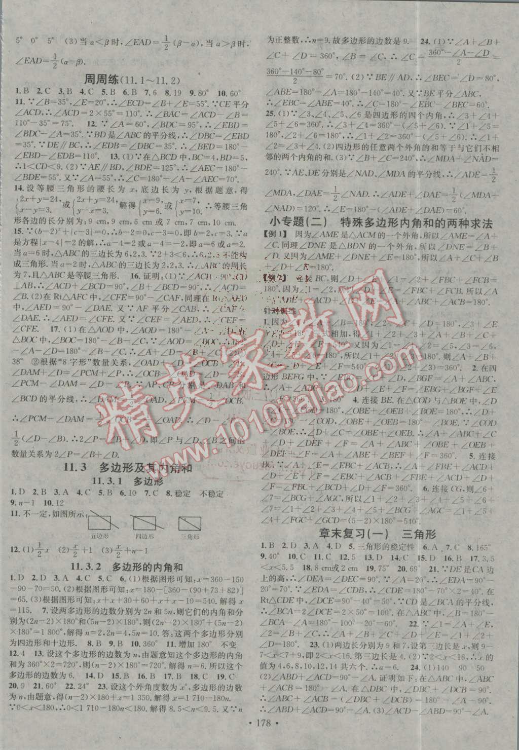 2016年名校課堂滾動學習法八年級數(shù)學上冊人教版 第2頁