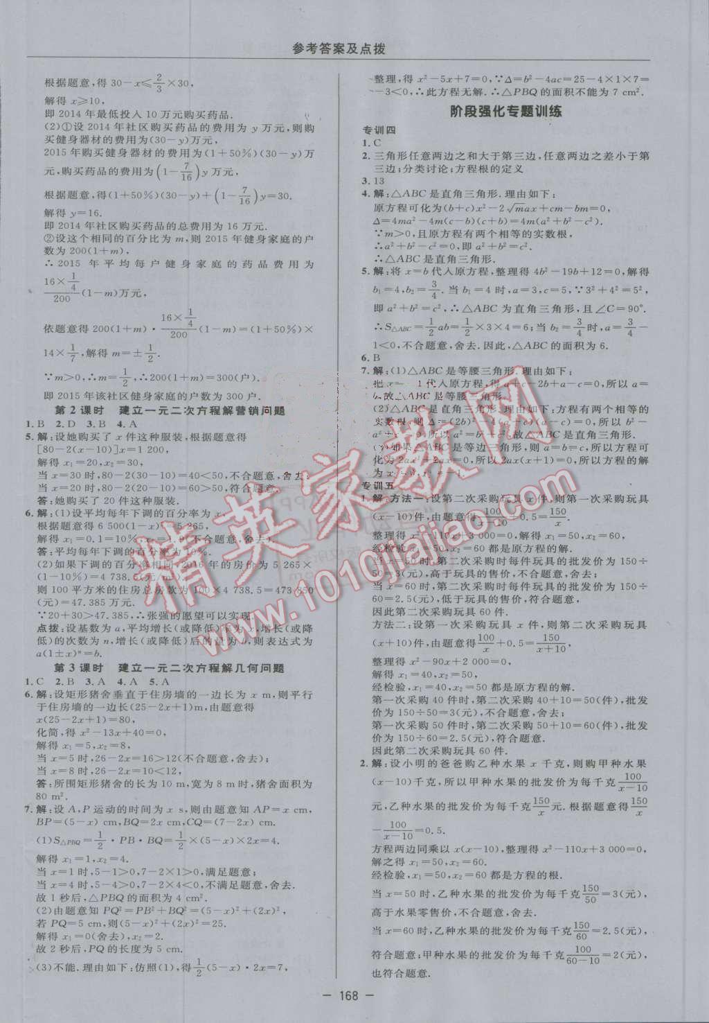 2016年綜合應(yīng)用創(chuàng)新題典中點九年級數(shù)學上冊人教版 第12頁