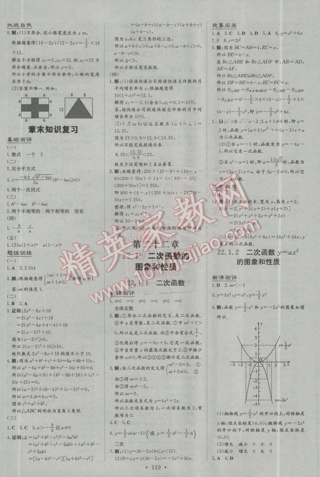 2016年练案课时作业本九年级数学上册人教版 第5页