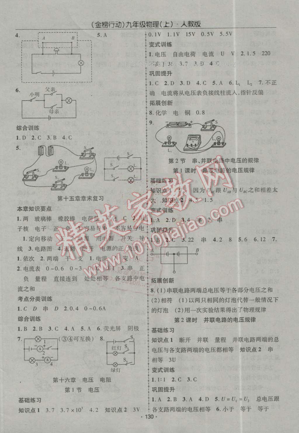 2016年金榜行動課時導學案九年級物理上冊人教版 第6頁