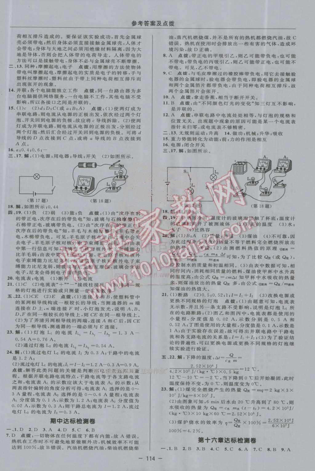 2016年綜合應(yīng)用創(chuàng)新題典中點(diǎn)九年級(jí)物理上冊(cè)人教版 第2頁