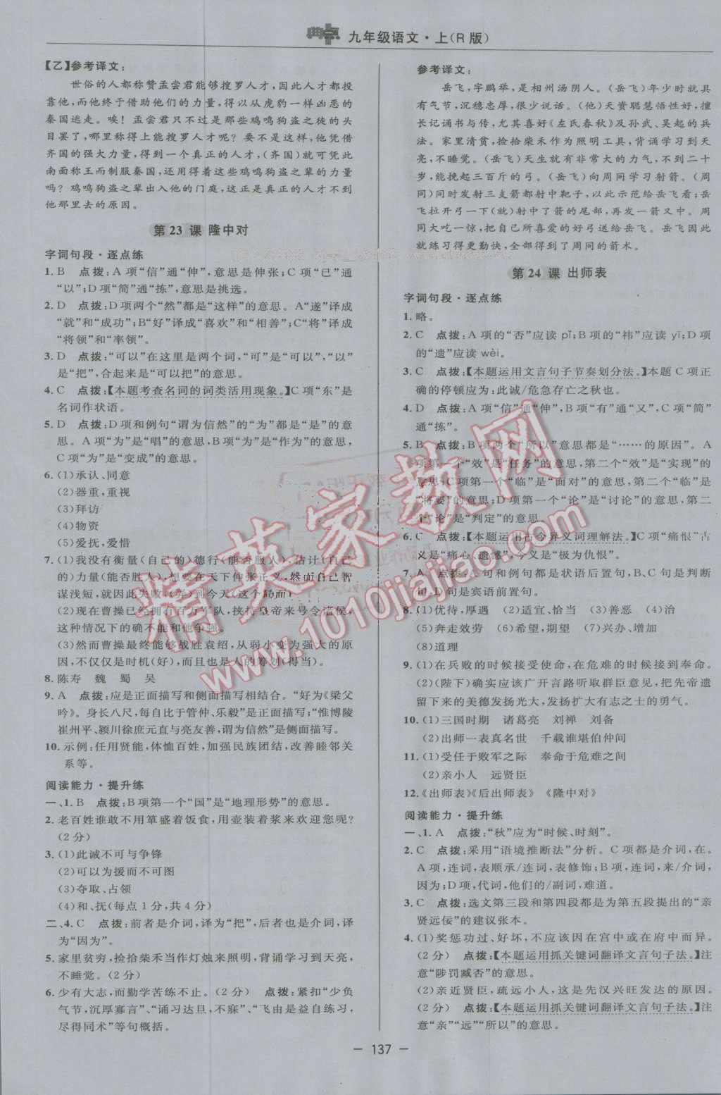 2016年綜合應(yīng)用創(chuàng)新題典中點九年級語文上冊人教版 第27頁