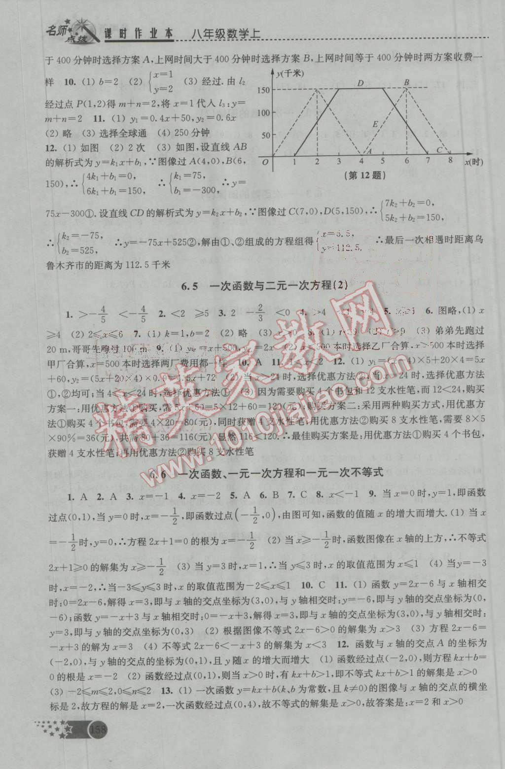 2016年名師點(diǎn)撥課時(shí)作業(yè)本八年級(jí)數(shù)學(xué)上冊江蘇版 第13頁