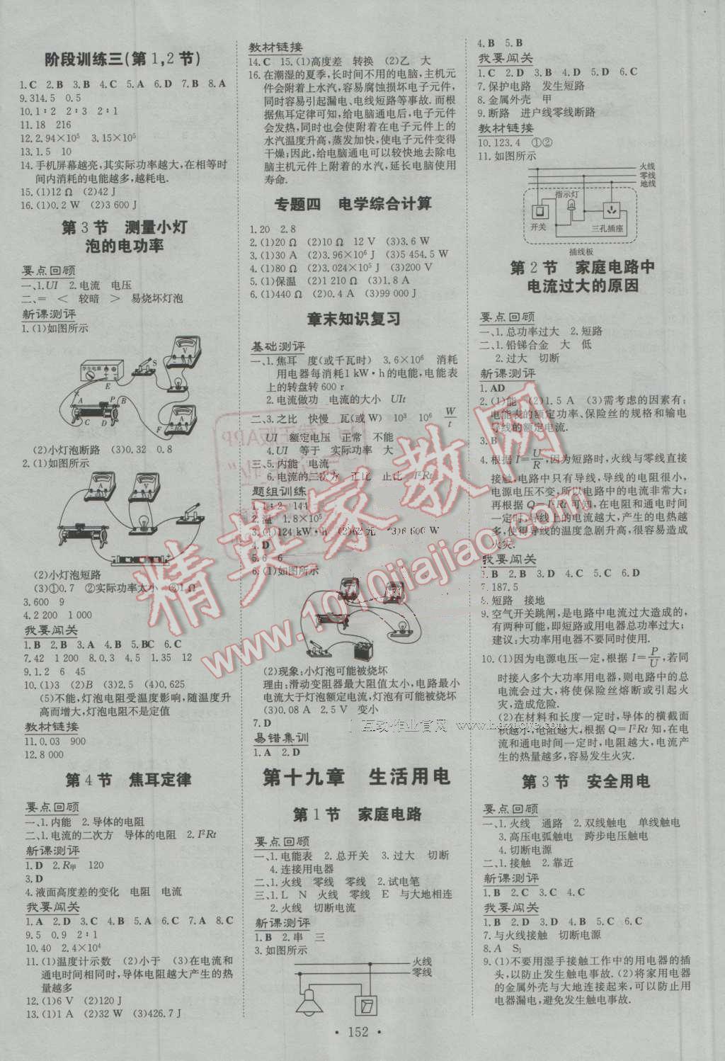 2016年練案課時(shí)作業(yè)本九年級(jí)物理全一冊(cè)人教版 第6頁