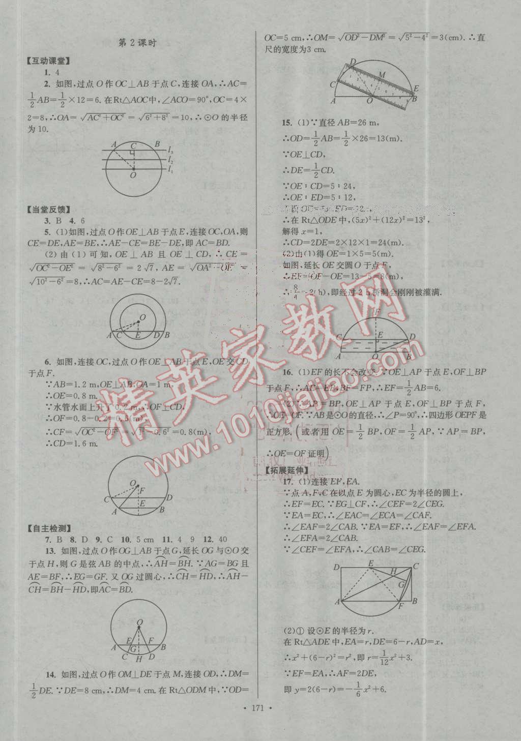 2016年南通小題課時(shí)作業(yè)本九年級數(shù)學(xué)上冊江蘇版 第9頁