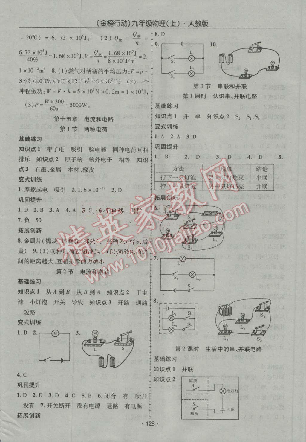 2016年金榜行動課時導(dǎo)學(xué)案九年級物理上冊人教版 第4頁