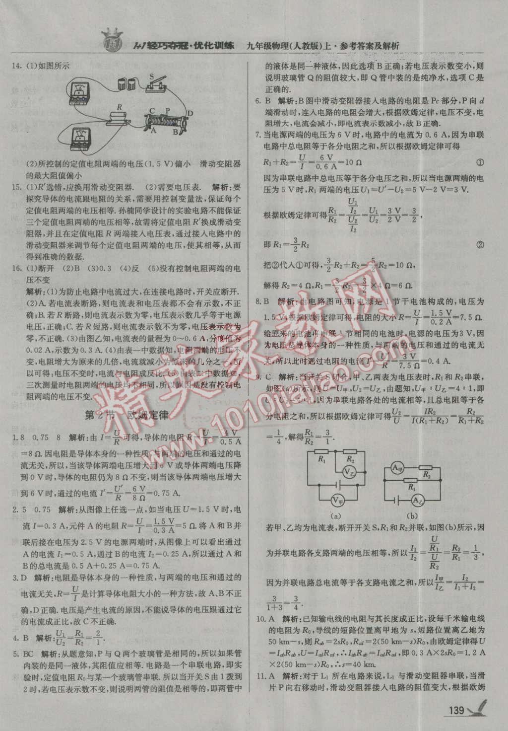 2016年1加1轻巧夺冠优化训练九年级物理上册人教版银版 第20页