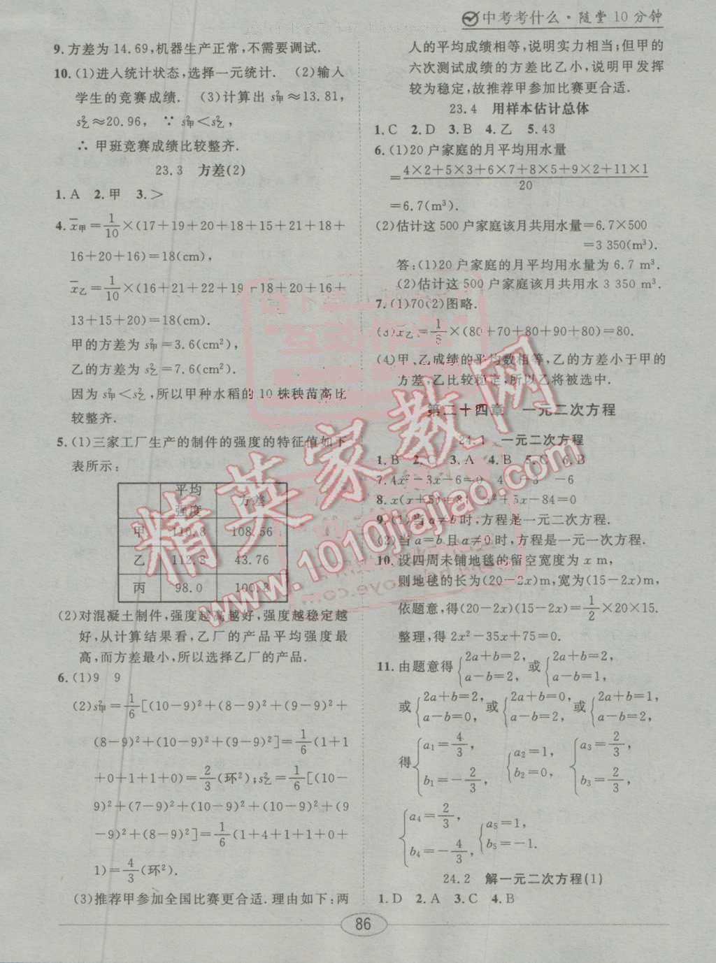 2016年中考考什么高效課堂導(dǎo)學(xué)案九年級(jí)數(shù)學(xué)上冊(cè)冀教版 第101頁