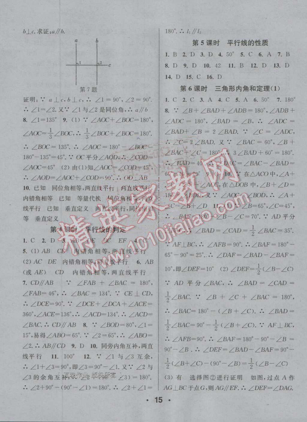 2016年通城學(xué)典小題精練八年級(jí)數(shù)學(xué)上冊(cè)北師大版 第15頁(yè)