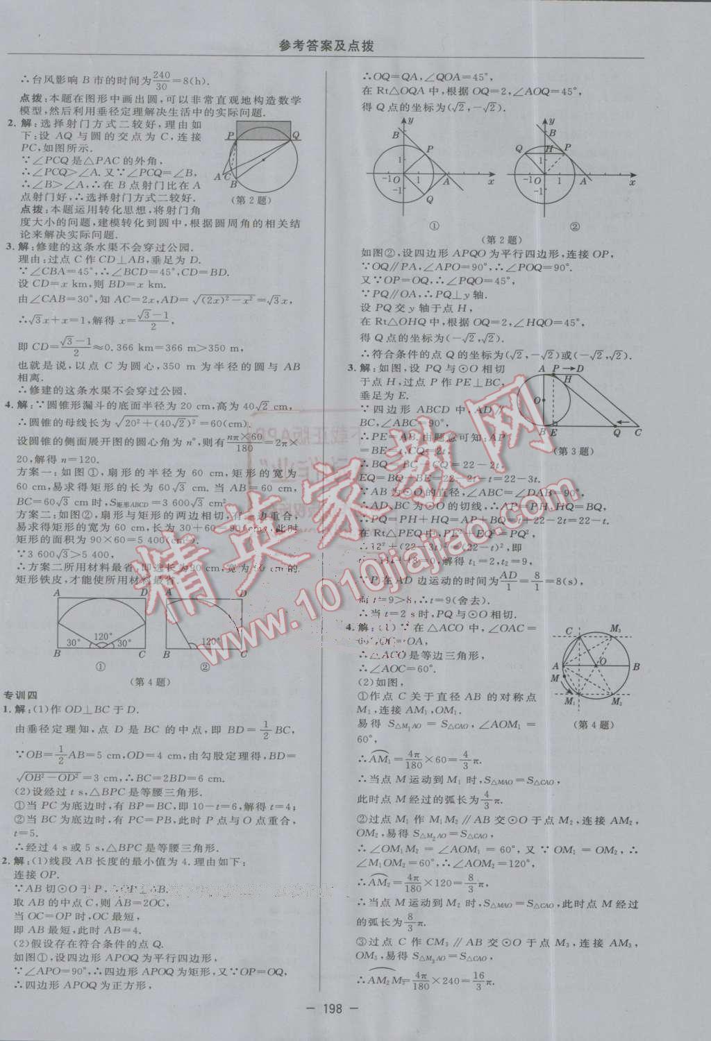 2016年綜合應(yīng)用創(chuàng)新題典中點(diǎn)九年級(jí)數(shù)學(xué)上冊(cè)人教版 第42頁