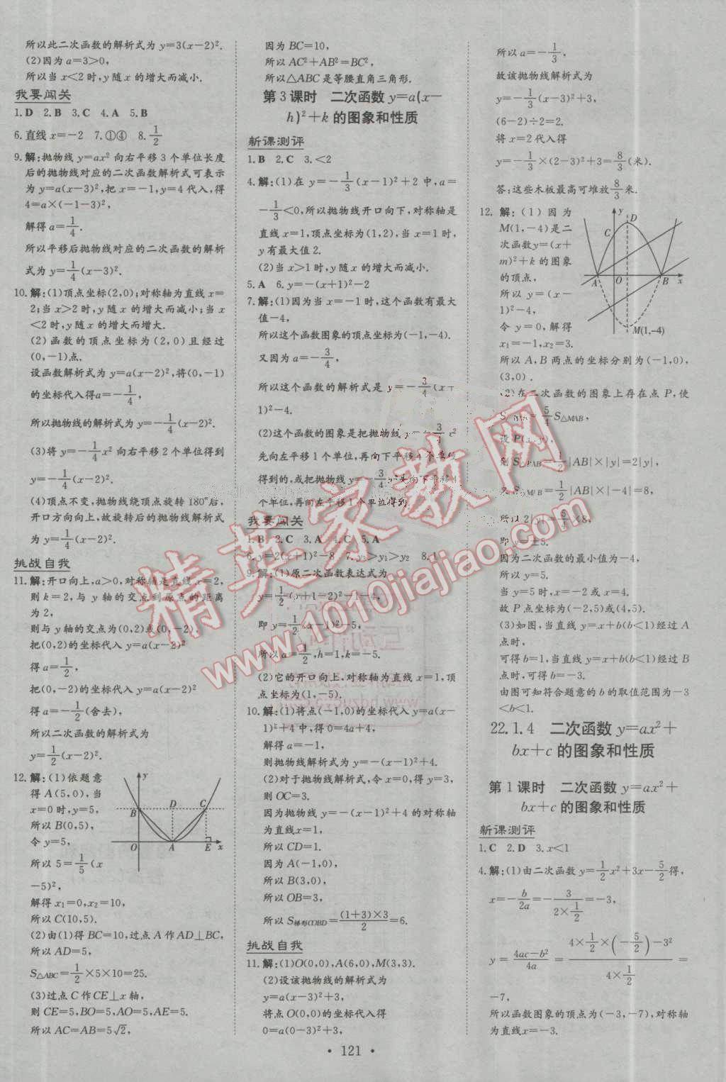 2016年练案课时作业本九年级数学上册人教版 第7页