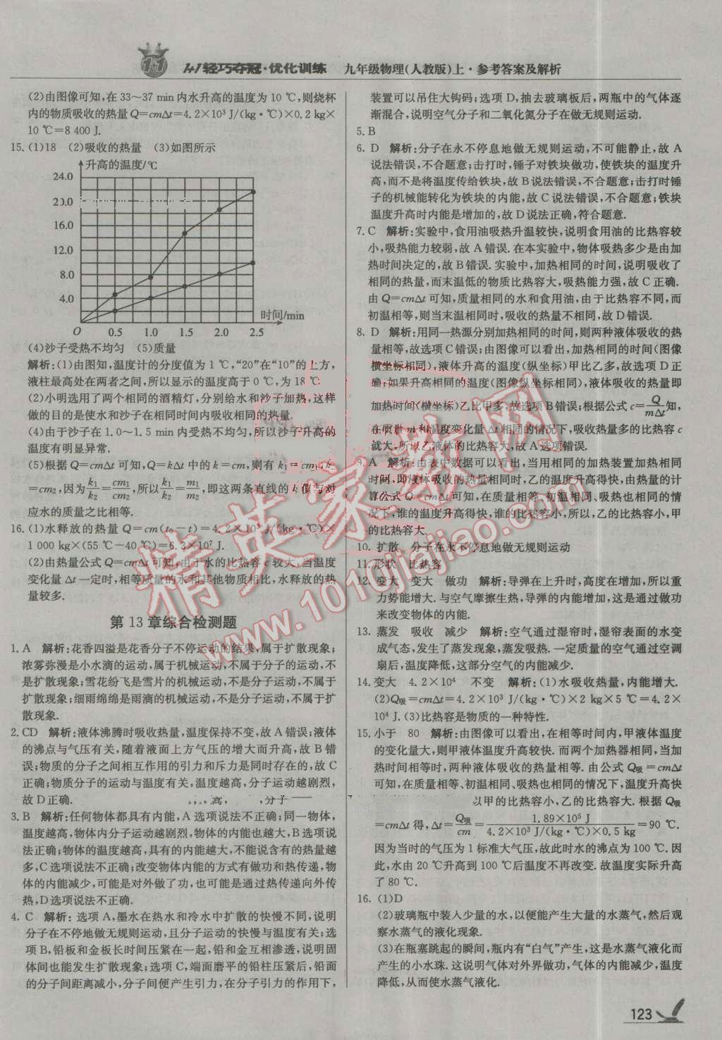 2016年1加1轻巧夺冠优化训练九年级物理上册人教版银版 第4页