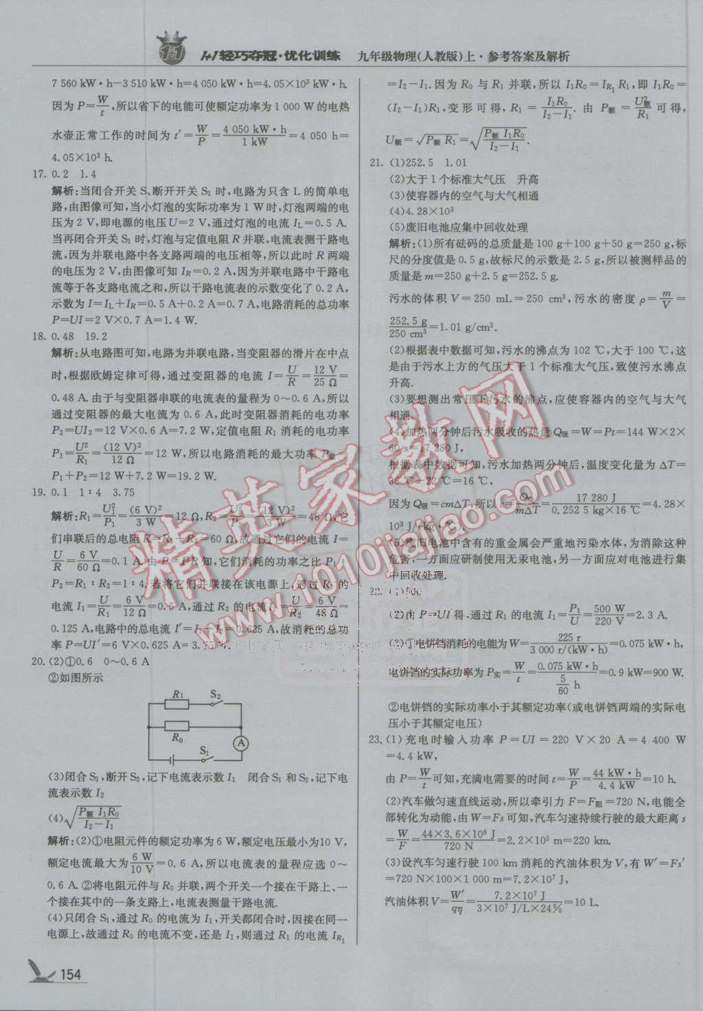 2016年1加1輕巧奪冠優(yōu)化訓(xùn)練九年級(jí)物理上冊(cè)人教版銀版 第35頁