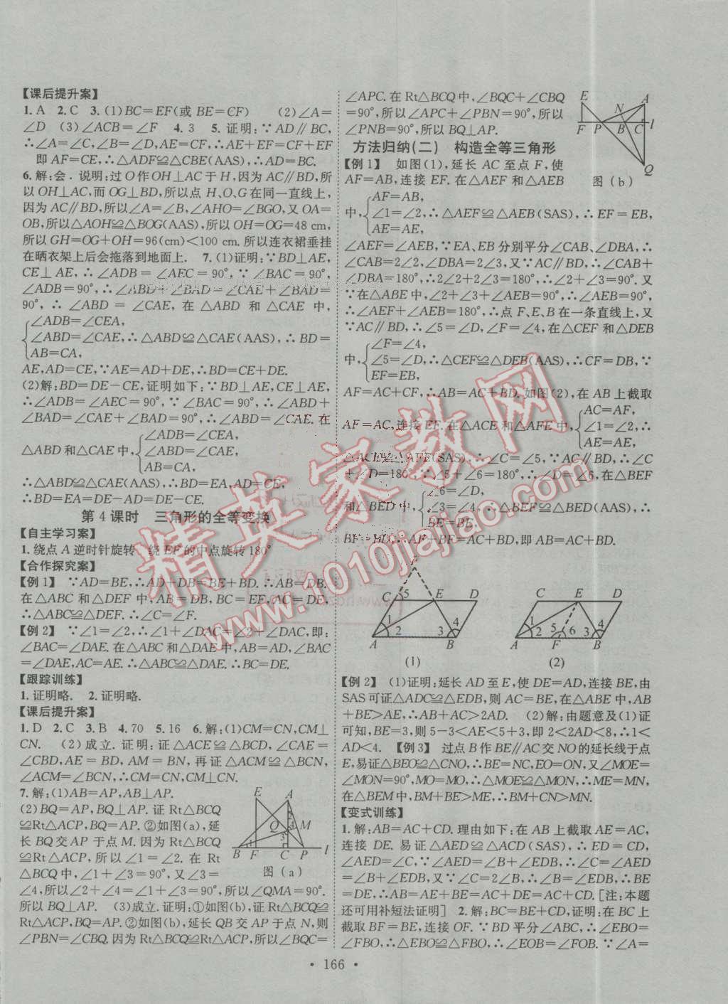 2016年課堂導(dǎo)練1加5八年級數(shù)學(xué)上冊冀教版 第6頁