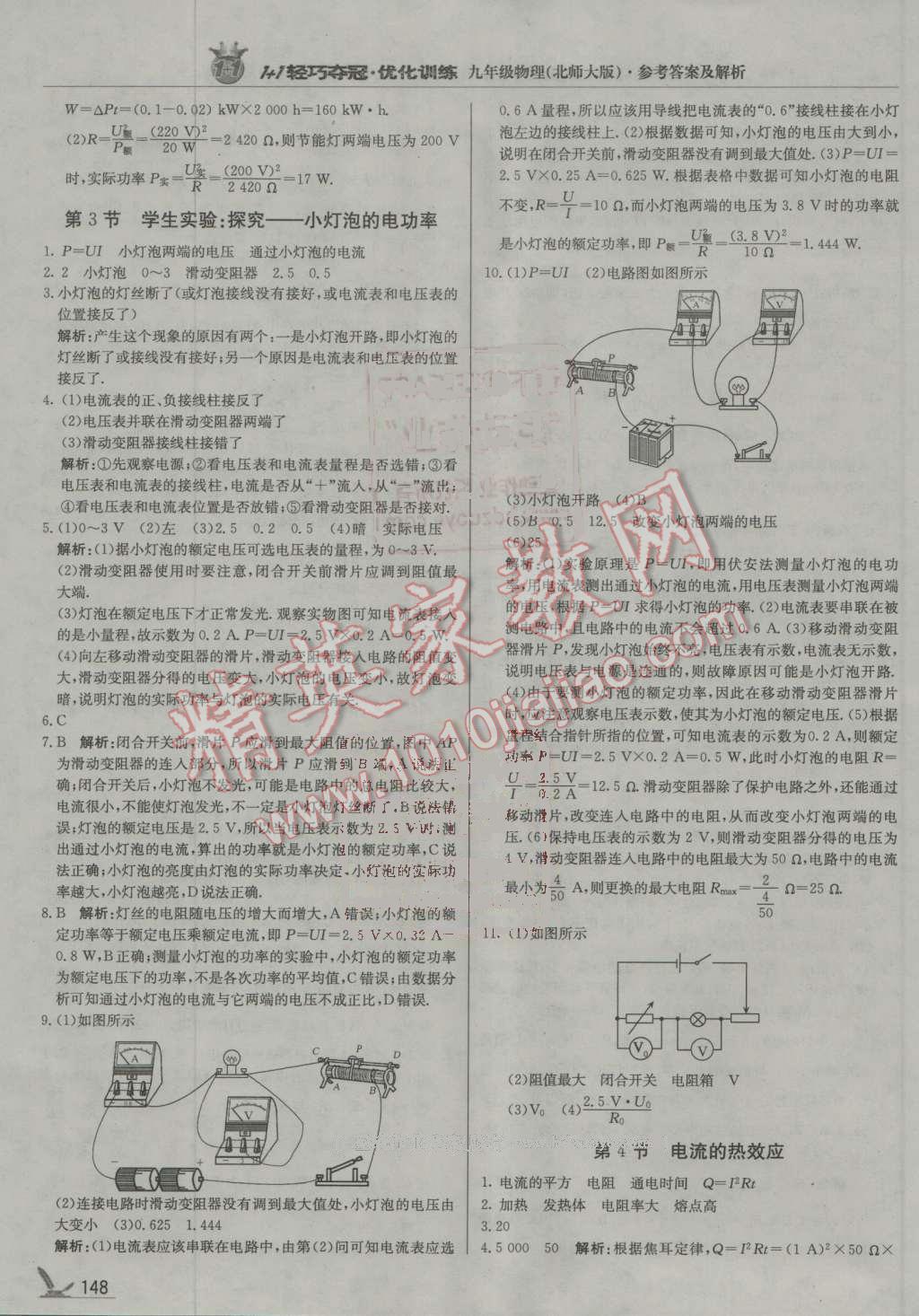 2016年1加1轻巧夺冠优化训练九年级物理全一册人教版银版 第21页