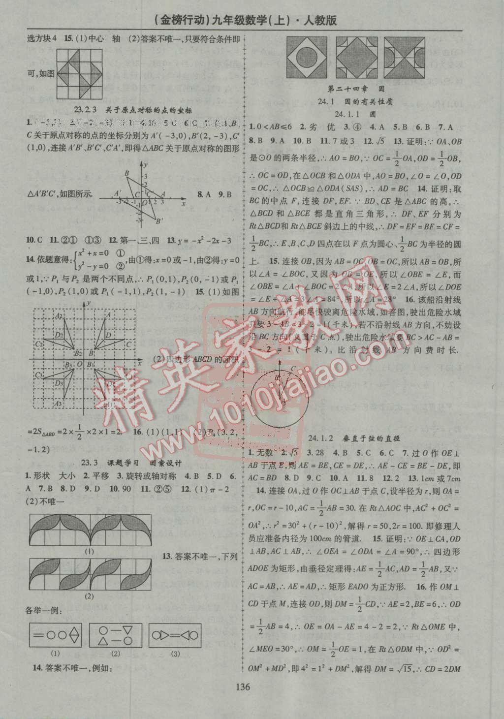 2016年金榜行動課時導學案九年級數(shù)學上冊人教版 第8頁