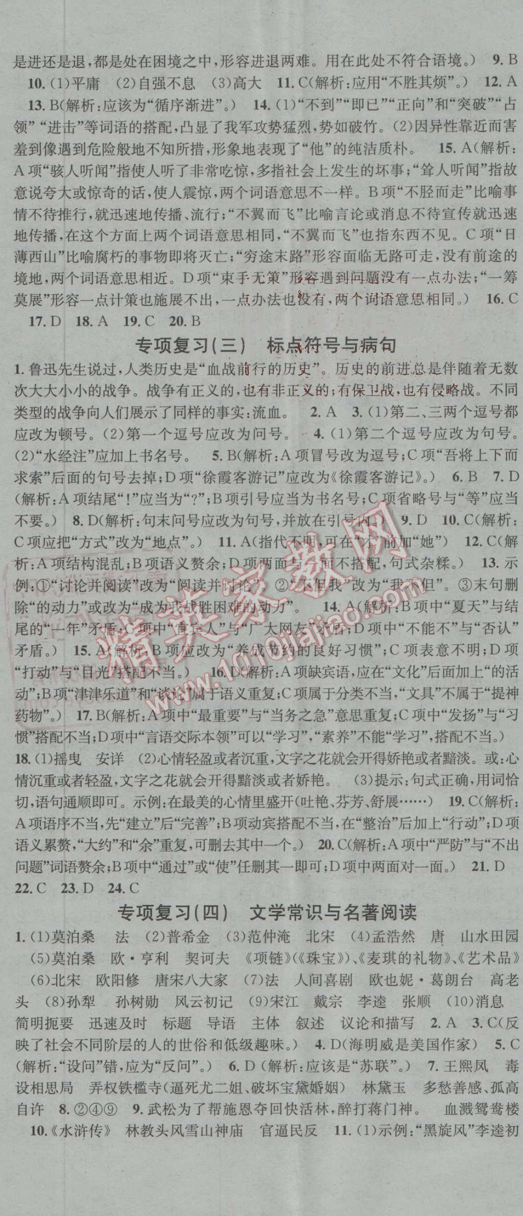 2016年名校課堂滾動(dòng)學(xué)習(xí)法九年級(jí)語文上冊(cè)北師大版 第17頁