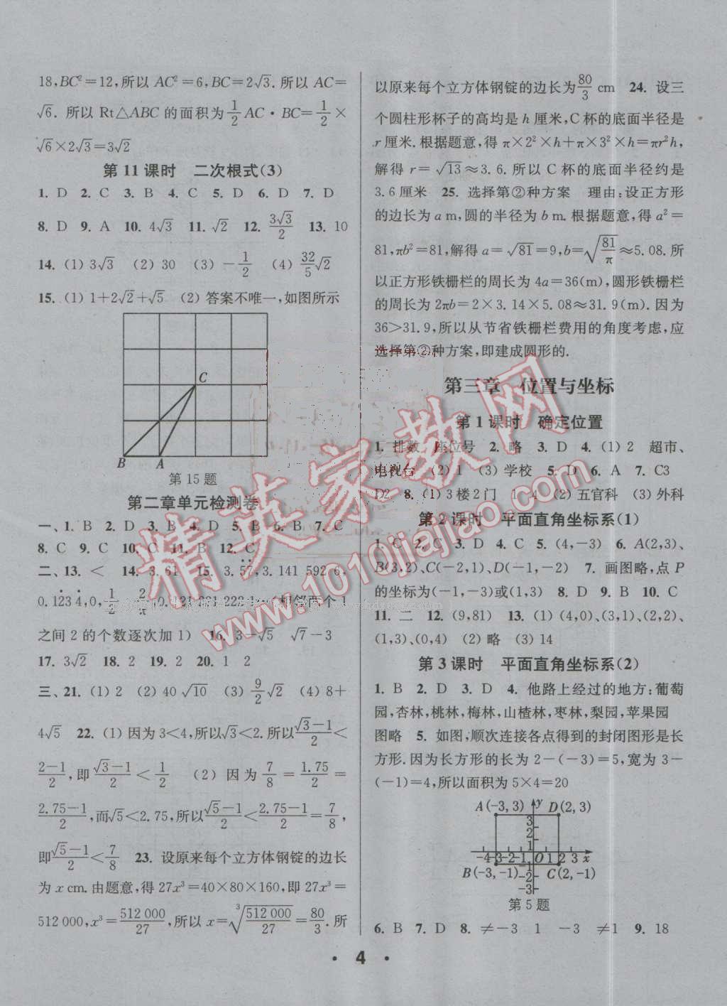 2016年通城學(xué)典小題精練八年級(jí)數(shù)學(xué)上冊(cè)北師大版 第4頁(yè)