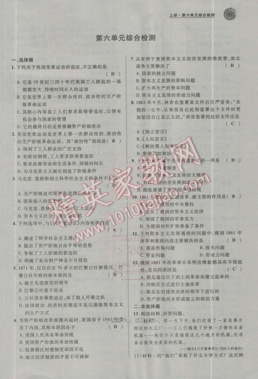 2016年中考考什么高效課堂導(dǎo)學(xué)案九年級歷史全一冊 第61頁