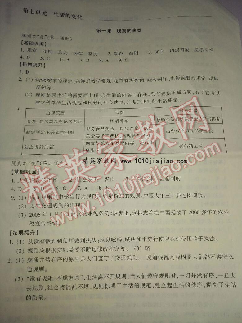 2015年作业本七年级历史与社会下册人教版浙江教育出版社 第83页