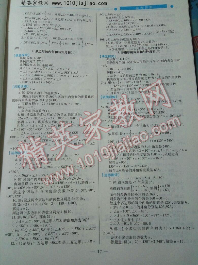 2016年绩优学案七年级数学下册北师大版 第34页