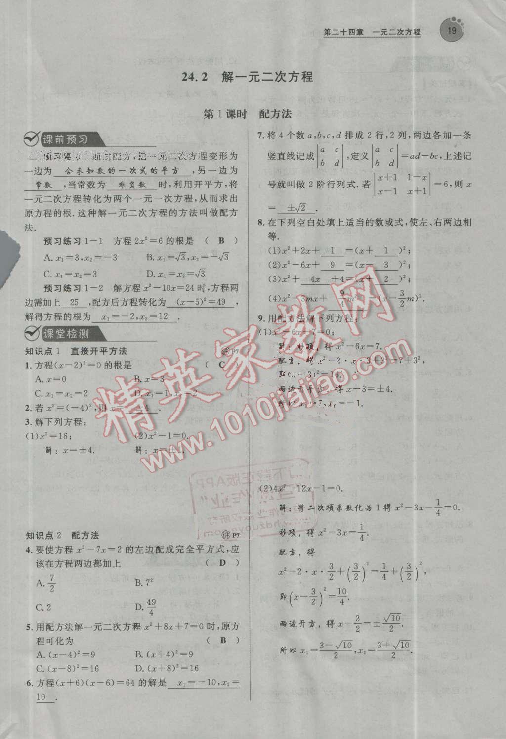 2016年中考考什么高效課堂導學案九年級數(shù)學上冊冀教版 第19頁