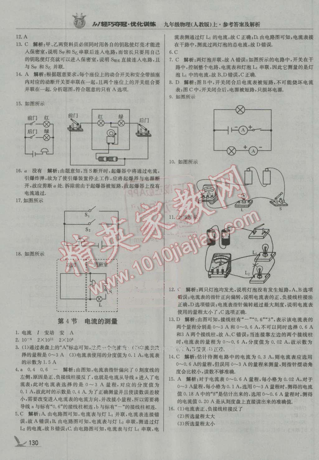 2016年1加1輕巧奪冠優(yōu)化訓(xùn)練九年級物理上冊人教版銀版 第11頁