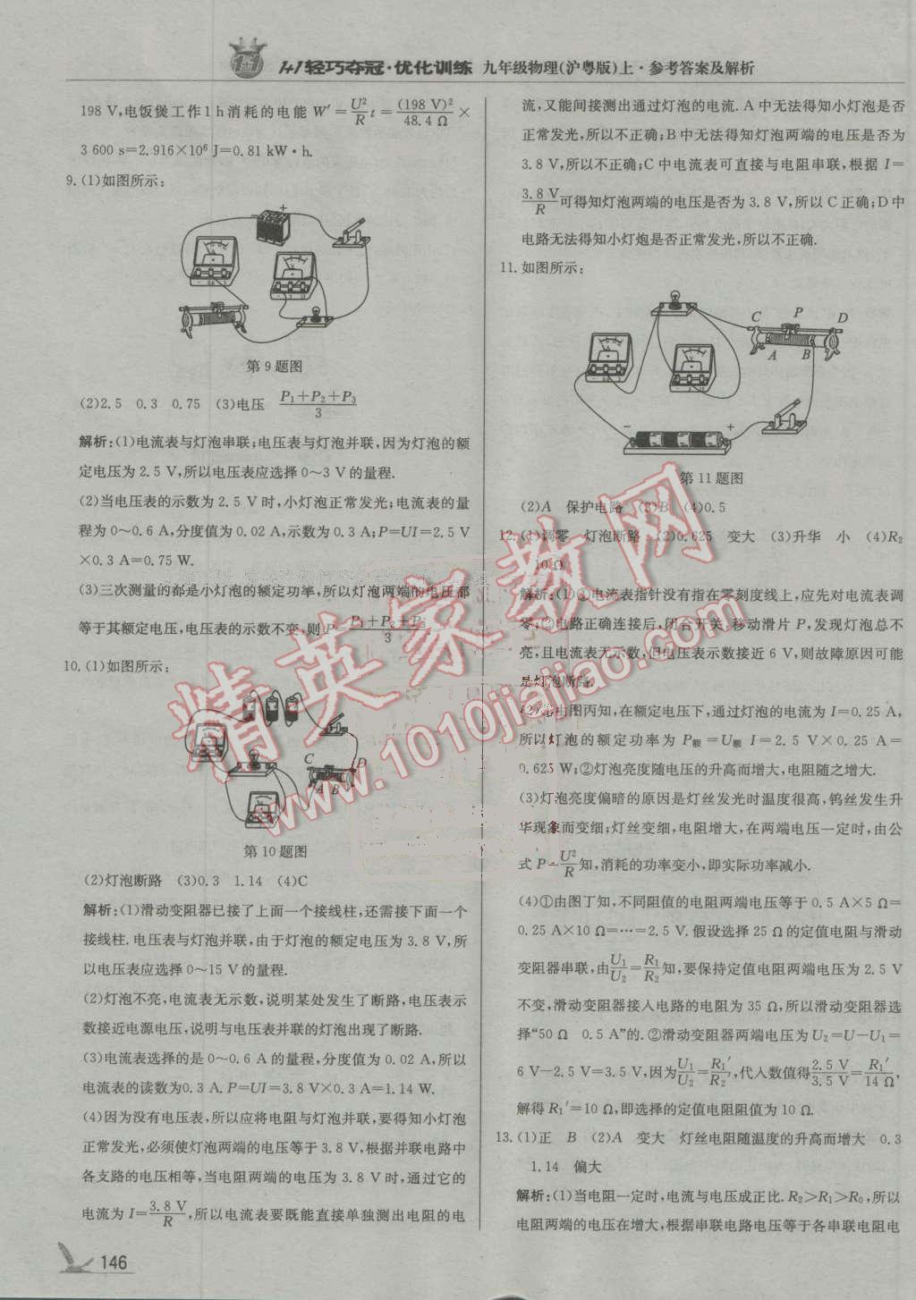 2016年1加1轻巧夺冠优化训练九年级物理上册沪粤版银版 第35页