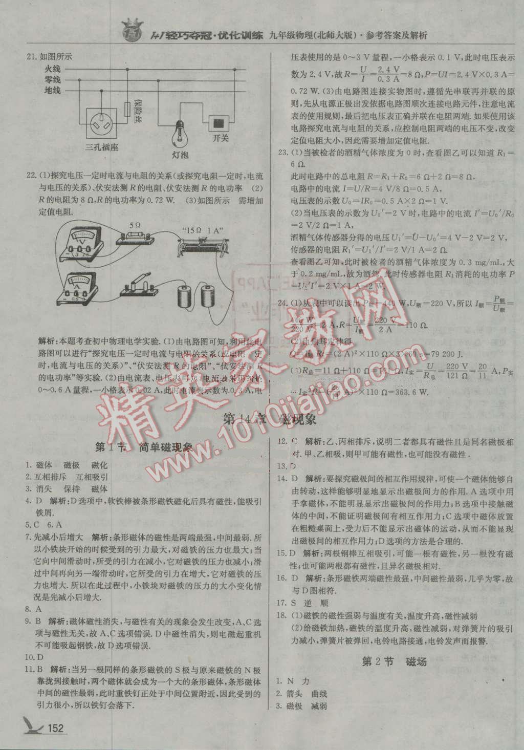 2016年1加1輕巧奪冠優(yōu)化訓(xùn)練九年級物理全一冊人教版銀版 第25頁