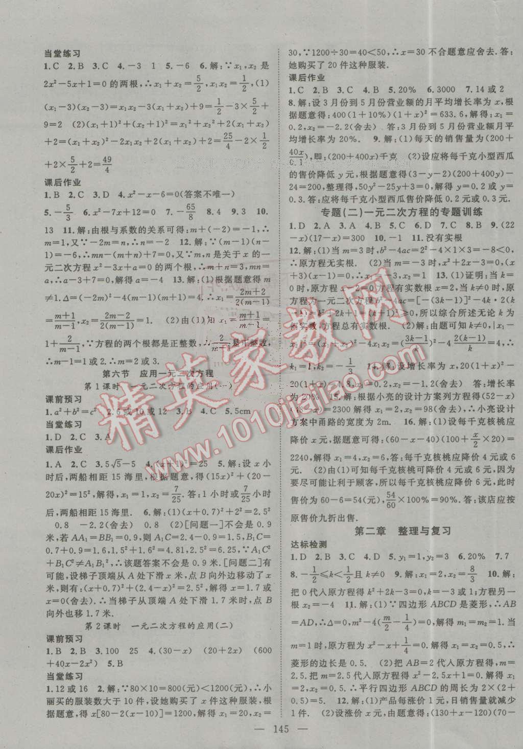 2016年名師學案九年級數(shù)學上冊北師大版 第5頁