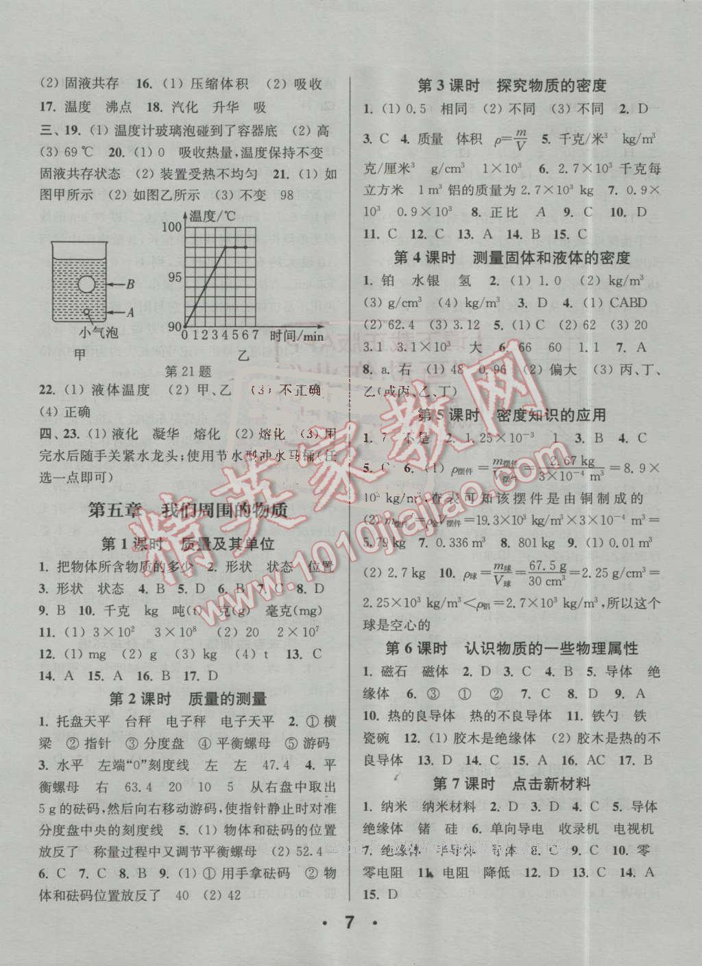 2016年通城學(xué)典小題精練八年級(jí)物理上冊(cè)滬粵版 第7頁(yè)