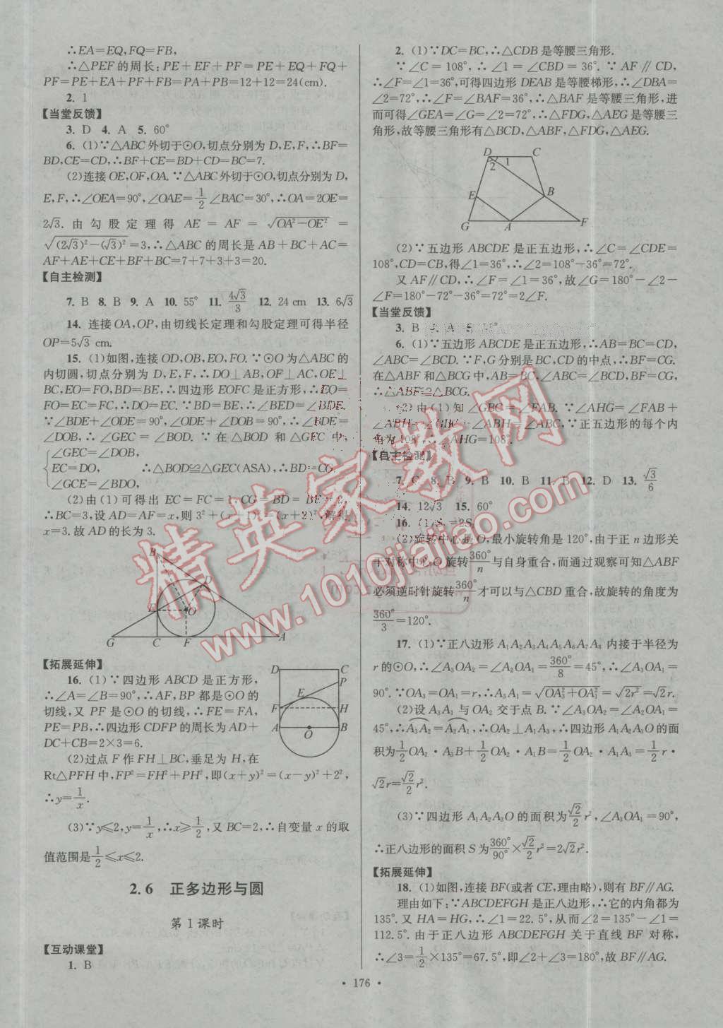 2016年南通小題課時(shí)作業(yè)本九年級數(shù)學(xué)上冊江蘇版 第13頁