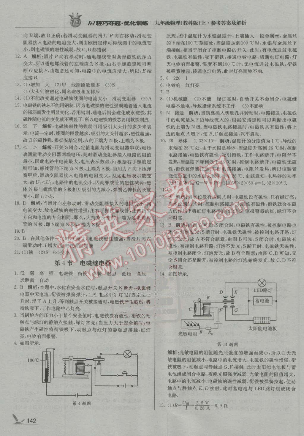2016年1加1轻巧夺冠优化训练九年级物理上册教科版银版 第23页