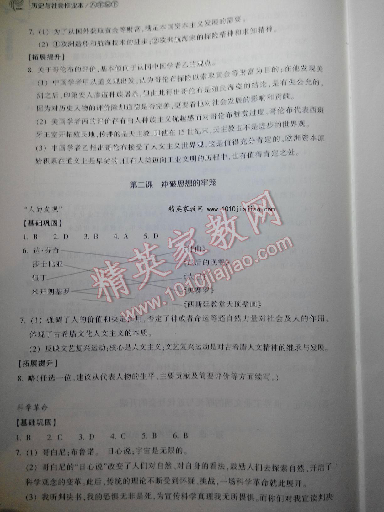 2015年作業(yè)本八年級歷史與社會下冊人教版浙江教育出版社 第26頁