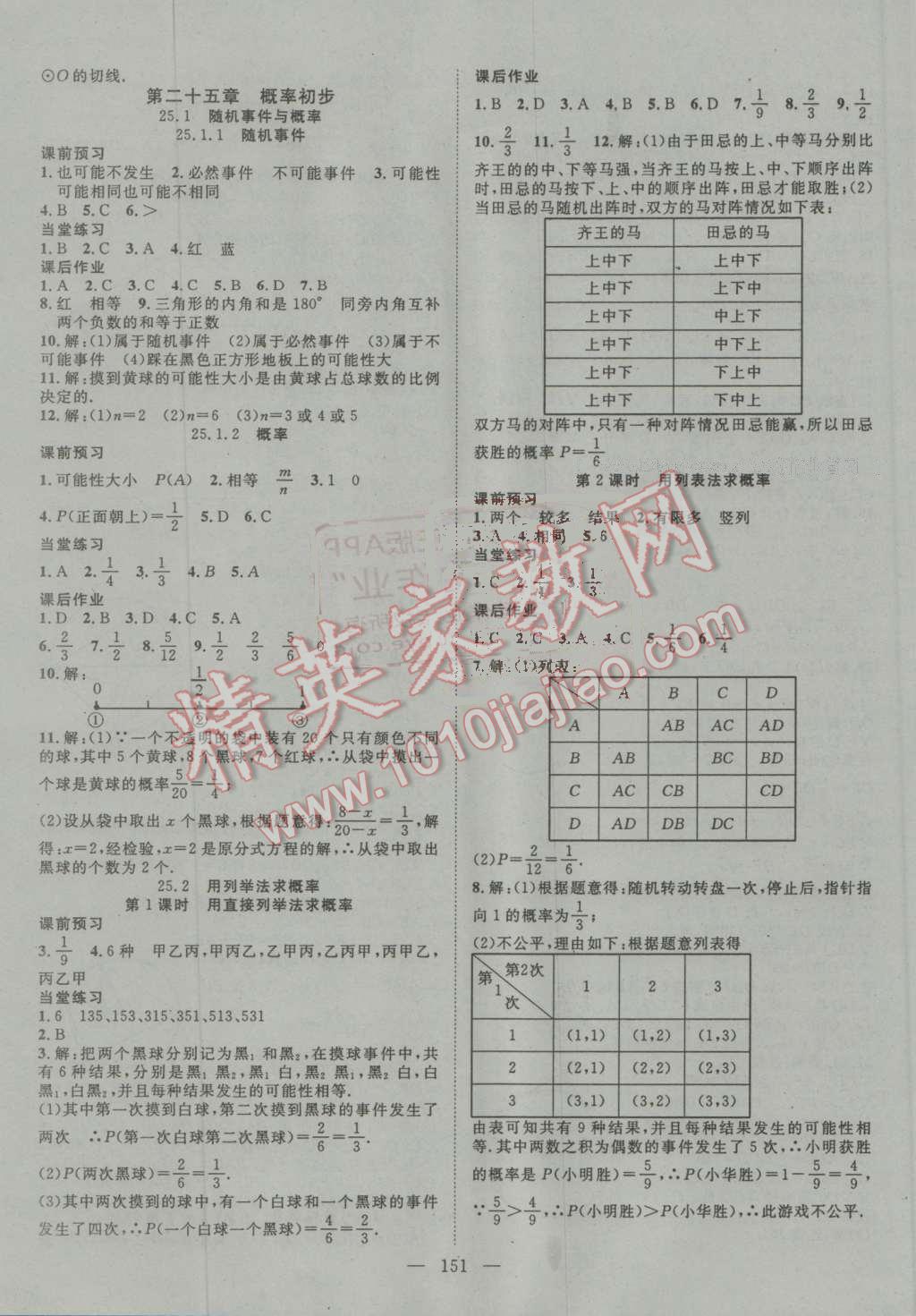 2016年名师学案九年级数学上册人教版 第15页