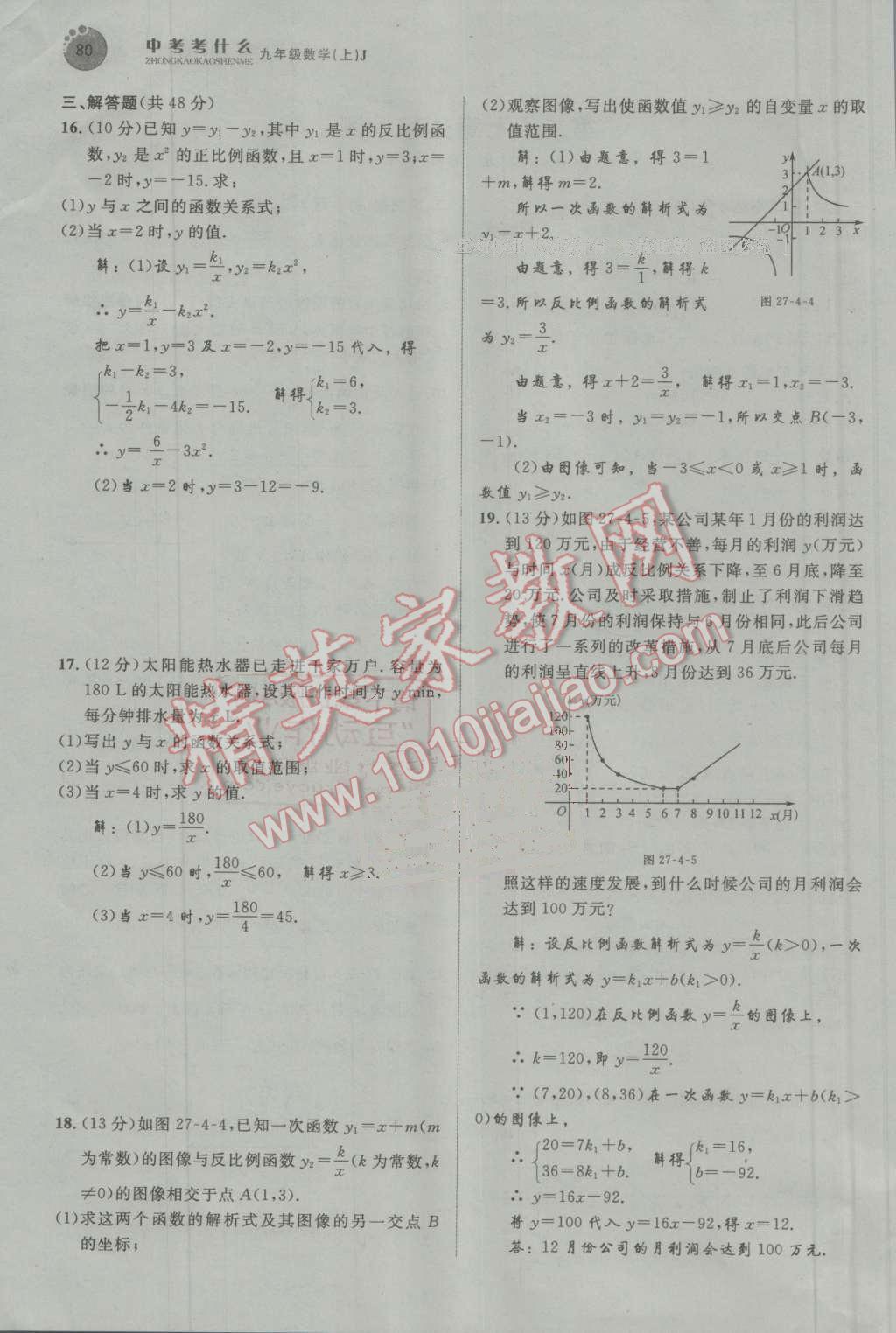 2016年中考考什么高效課堂導(dǎo)學(xué)案九年級數(shù)學(xué)上冊冀教版 第80頁