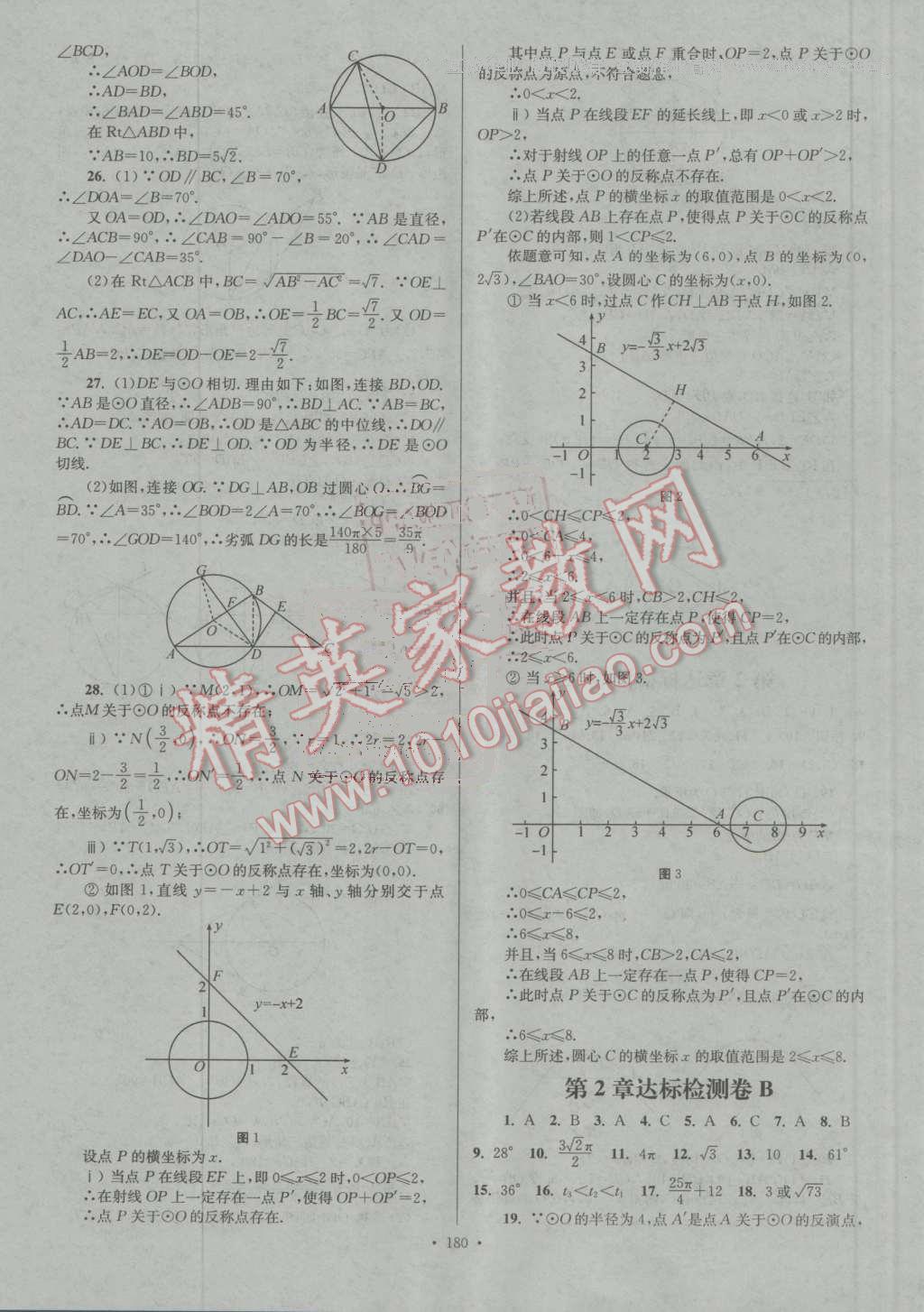 2016年南通小題課時作業(yè)本九年級數(shù)學(xué)上冊江蘇版 第18頁