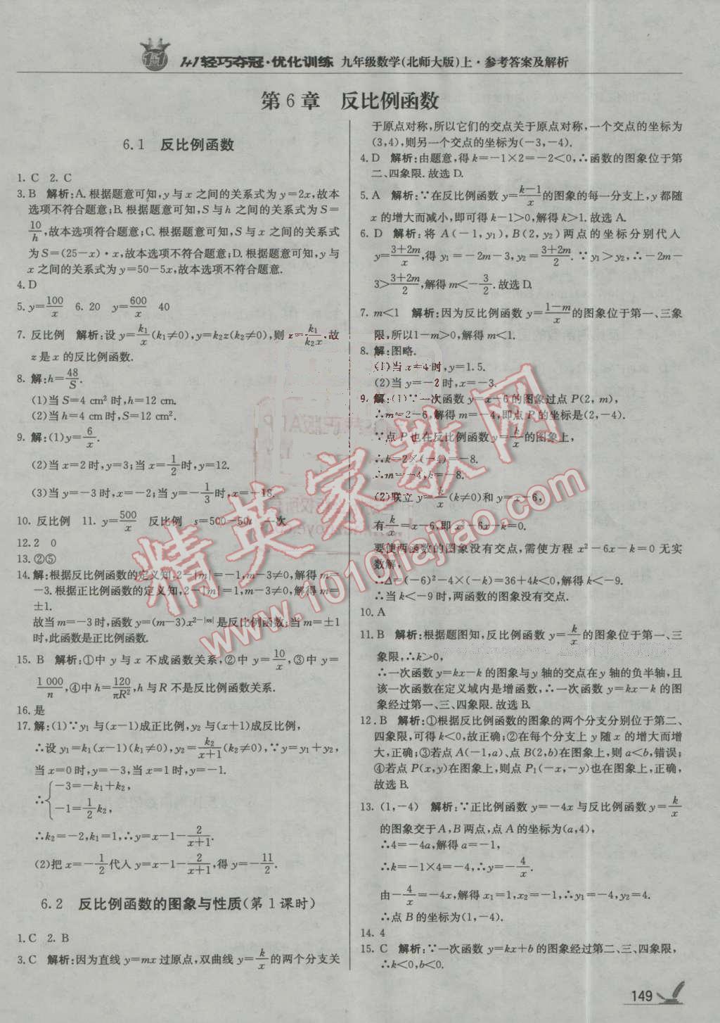 2016年1加1轻巧夺冠优化训练九年级数学上册北师大版银版 第30页