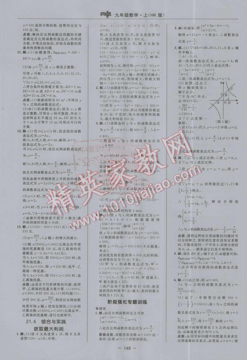 2016年综合应用创新题典中点九年级数学上册沪科版 第17页