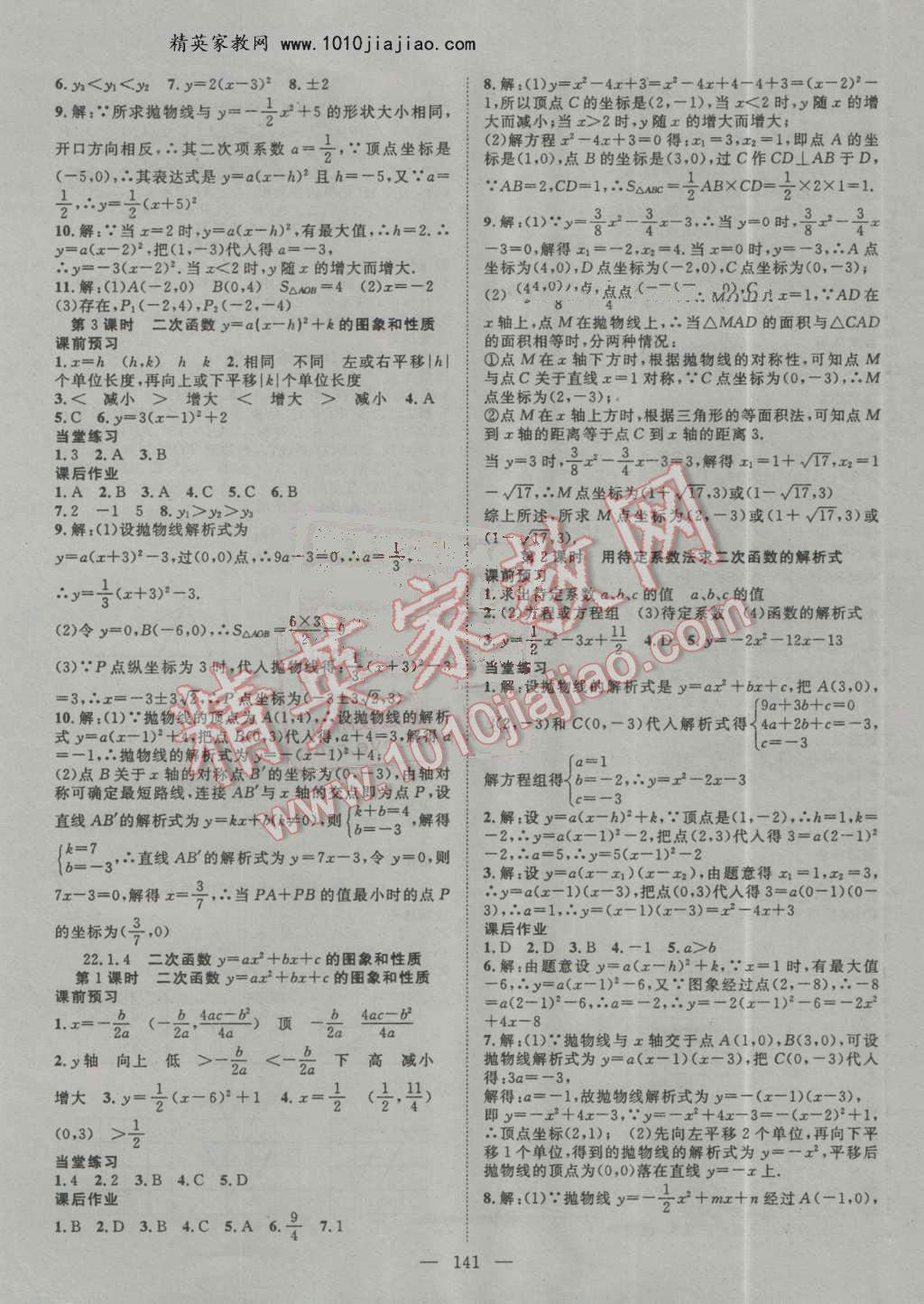 2016年名师学案九年级数学上册人教版 第5页