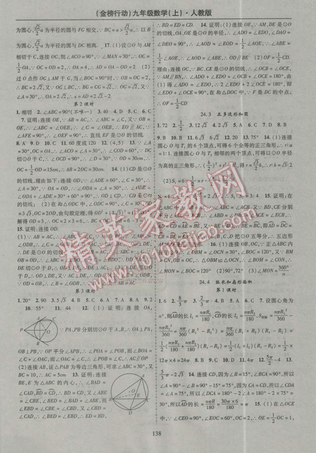 2016年金榜行動課時導學案九年級數(shù)學上冊人教版 第10頁