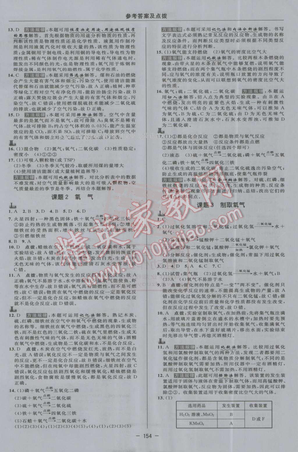 2016年綜合應(yīng)用創(chuàng)新題典中點(diǎn)九年級化學(xué)上冊人教版 第10頁