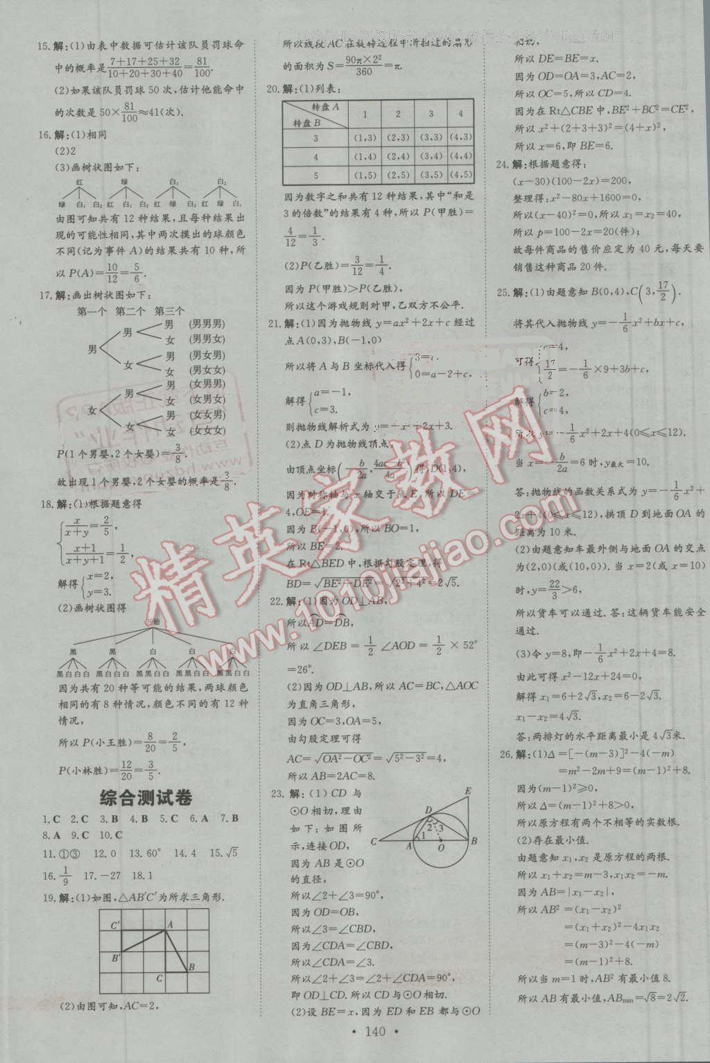 2016年练案课时作业本九年级数学上册人教版 第26页