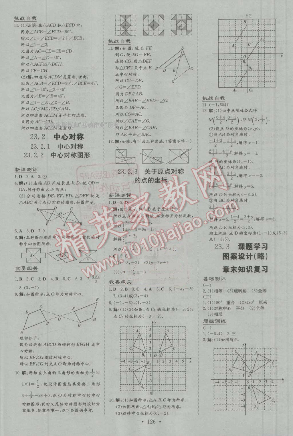 2016年练案课时作业本九年级数学上册人教版 第12页